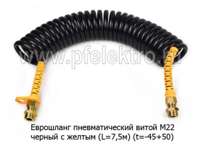 Шланг пневматический М22 Черный с Желтым (L=7,5м) foto-prevyu