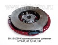  Корзина сцепления усиленная МТЗ-80, 82  Д-243, 245 (ТМЗ)