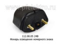 Фонарь освещения номерного знака для уаз, газ, Газель, тракторы (Руденск)  Фонарь освещения номерного знака для уаз, газ, Газель, тракторы (Руденск)
