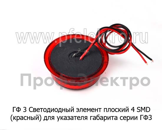 ГФ 3 Светодиодный элемент плоский 4 SMD (красный) foto-2