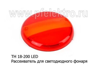 ТН 188-200 LED foto-prevyu