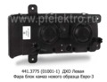  Фара блок камаз 6520, 6511, 4308 нового образца Евро-3 (К)