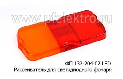 ФП 132-204-02 LED foto-prevyu
