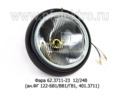  Фара для газ, уаз, маз, белаз, зил, урал, моаз (R2 (пр.425 мм) (Освар)