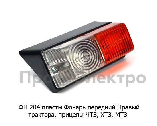 Фонарь передний, трактора, прицепы ЧТЗ, ХТЗ, МТЗ (Wassa)  Фонарь передний, трактора, прицепы ЧТЗ, ХТЗ, МТЗ (Wassa)