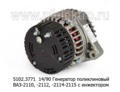  Генератор поликлиновый ваз-2110, -2112, -2114-2115 с инжектором (ЭЛТРА)