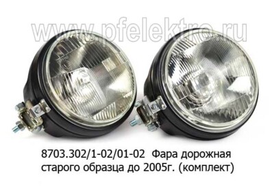 8703.302/1-02/01-02 (комплект) foto-prevyu