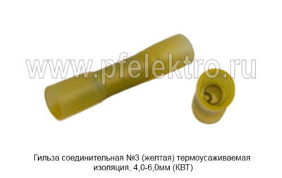 Гильза соединительная №3 (желтая) foto-prevyu