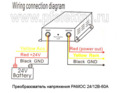  Преобразователь понижающий с 24-12В 60А для камаз, маз, все т/с