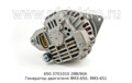  Генератор двигателя ЯМЗ-650, ЯМЗ-651, 5010480765 (DP)