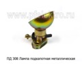  Лампа подкапотная металлическая для уаз, газ, зил, все т/с (Освар)