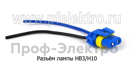 Колодка лампы НВ3/Н10 foto-1