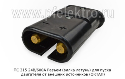 ПС 315-150  24В/600А foto-prevyu