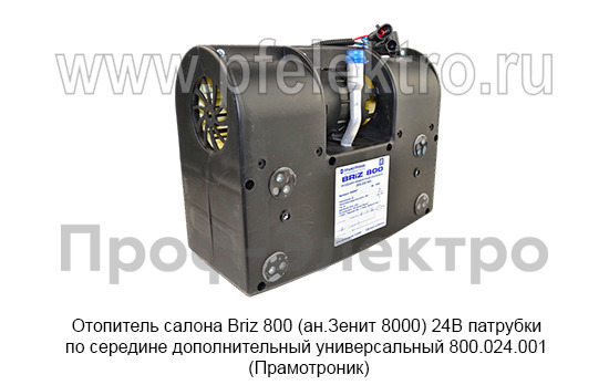 Отопитель салона Briz 800 (ан.Зенит 8000) 24В патрубки по середине foto-1