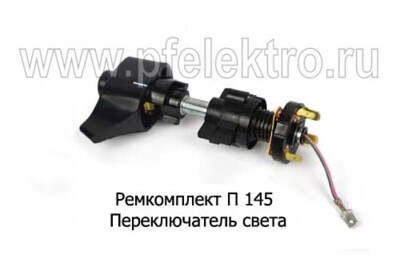 Ремкомплект П 145 foto-prevyu
