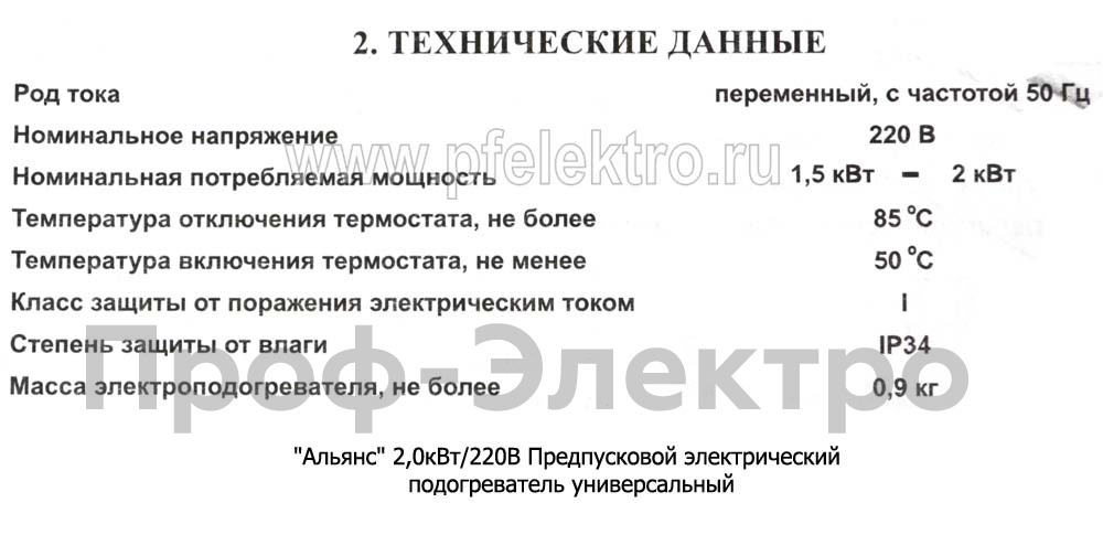 Подогреватель универсальный "Альянс" 2,0кВт/220В foto-3