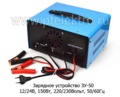  Зарядное устройство 150Вт, 220/230Вольт, 50/60 Гц