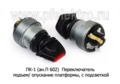 ПК-1 (ан.П 602) foto-1