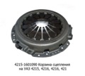  Корзина сцепления для уаз 4215, 4216, 4218, 421 (ТМ