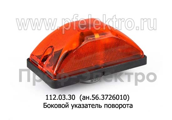 Боковой указатель поворота камаз, паз, зил (Руденск)    Боковой указатель поворота камаз, паз, зил (Руденск)