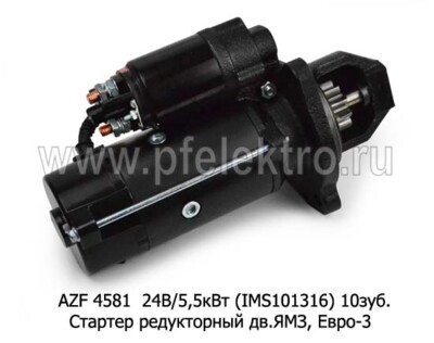 AZF 4581 24В/5,5кВт (IMS101316) 10зуб. foto-prevyu