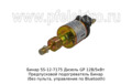Бинар 5S-12-7175 Дизель GP 12В/5кВт foto-21