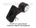 ГФ LED 3.4 (крас-бел) плоский рассеиватель foto-2
