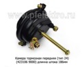  Тормозная камера передняя (тип 24 длинна штока 186мм) для камаз (ZTD)
