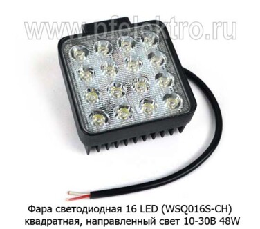 Фара светодиодная 16 LED (G0001-55MM F) квадратная (рассеянный свет) 10-30В 48W foto-prevyu