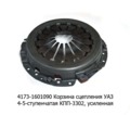  Корзина сцепления для уаз, 4-5ступ. КПП 3302, усиленная (ТМ