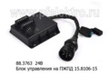  Блок управления ПЖПД 15.8106-15 для камаз, маз (АвтоТрейд)