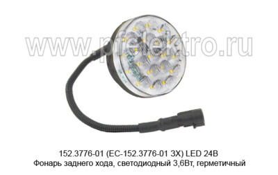 152.3776-01 (ЕС-152.3776-01 ЗХ) LED 24В foto-prevyu