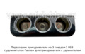  Разъем для прикуривателя, индикатор вкл/выкл, все т/с
