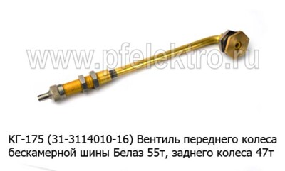 Вентиль КГ-175 (31-3114010-16) foto-prevyu