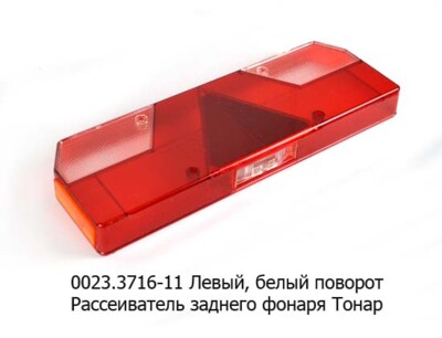 0023-11L  Рассеиватель Левый foto-prevyu