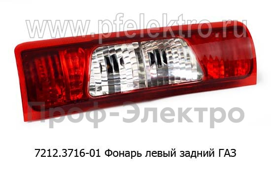 Фонарь задний для газ-2705 Газель, газ-2217 Соболь (ТАС)  Фонарь задний для газ-2705 Газель, газ-2217 Соболь (ТАС)