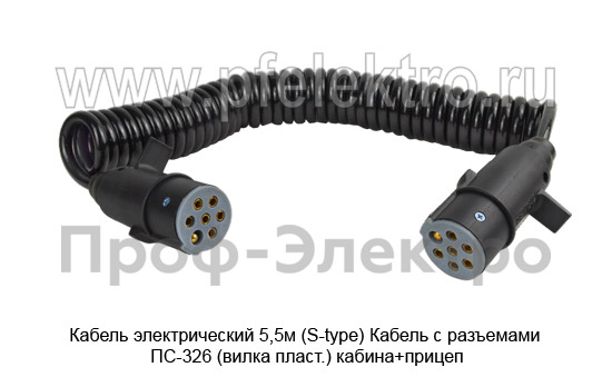 Кабель электрический 5,5м (S-type) foto-1