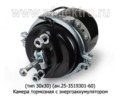  Камера тормозная с энергоаккумулятором для камаз 6520 (АМ)