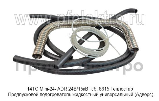 14ТС Mini-24- ADR 24В/15кВт сб. 8615 Теплостар foto-8