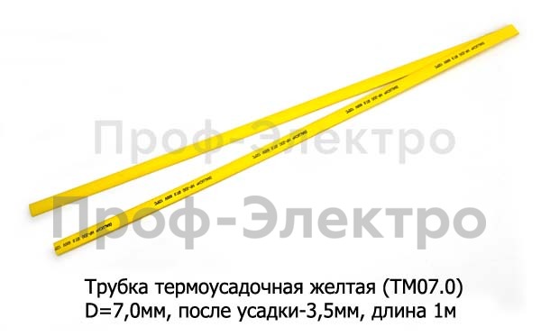 Трубка термоусадочная желтая (ТМ07.0) foto-1