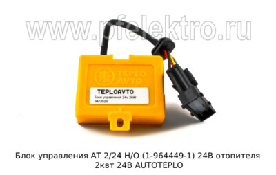 Блок управления АТ 2/24 Н/О (1-964449-1) 24В foto-prevyu