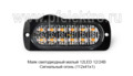 Маяк светодиодный малый 12LED 12/24В foto-2