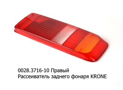 0028-10R  Рассеиватель Правый foto-prevyu