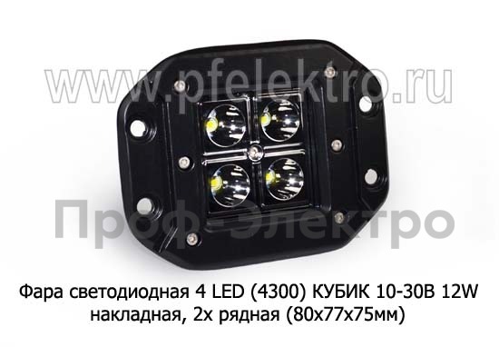 Фара светодиодная 4 LED (4300) КУБИК (направленный свет) 10-30В 12W foto-1