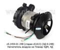  Нагнетатель воздуха на Планар 4ДМ, 4Д (Адверс)