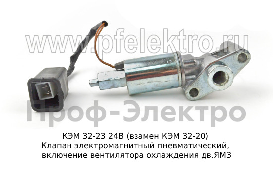 КЭМ 32-23  24В (взамен КЭМ 32-20) foto-2