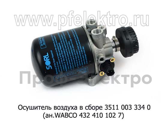 Осушитель воздуха в сборе 3511 003 334 0 (ан.WABCO 432 410 102 7) foto-2