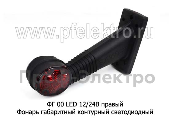 ФГ 00 LED 12/24В правый foto-1
