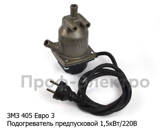 Подогреватель ЗМЗ 405, 406 "Спутник" 1,5кВт/220В foto-2