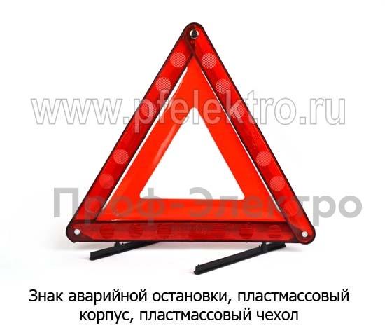 Знак аварийной остановки foto-1